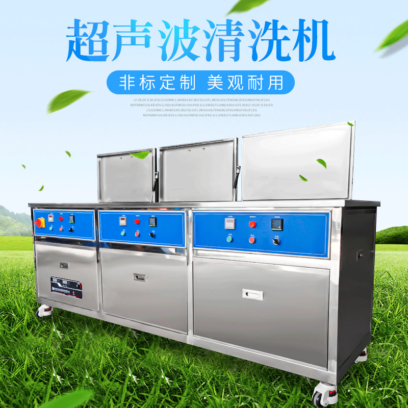 超声波清洗机频率的选择方法